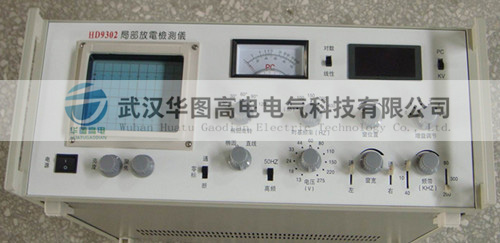 HD-9302局部放电检测仪