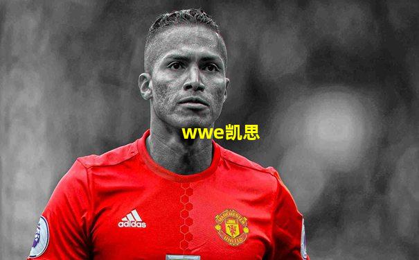 wwe凯思
